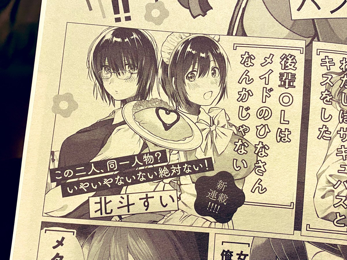 仕事終わりに紙版だいおうじ買いに行って、本当に雑誌に予告に載ってました…!!
本当に新連載始まるんですね…!!!頑張ります!!小冊子読むの楽しみだ〜〜〜〜!! 