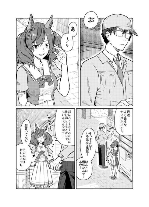 担当外トレーナーと片思いネイチャ漫画 