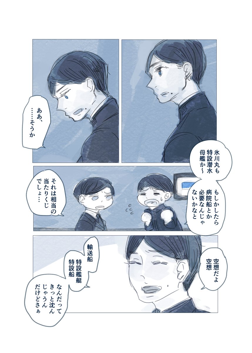 「病院船 氷川丸」(船擬人化) 1/2 