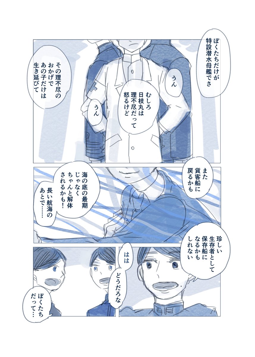 「病院船 氷川丸」(船擬人化) 2/2 