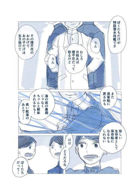 「病院船 氷川丸」(船擬人化) 2/2 