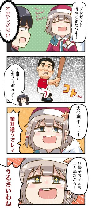 サンタあさひのプレゼント4コマです #シャニマス 