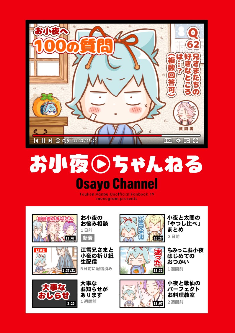 冬コミの新刊の通販が始まりました
お小夜中心のゆるいほのぼの漫画です😊

通販:https://t.co/t56MpV16oZ
サンプル:https://t.co/6Gb0u1cF4P

何卒宜しくお願い致します🙇‍♀️🙇‍♀️ 
