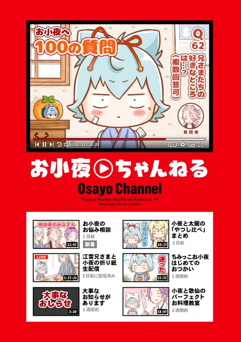 冬コミの新刊の通販が始まりました
お小夜中心のゆるいほのぼの漫画です😊

通販:https://t.co/t56MpV16oZ
サンプル:https://t.co/6Gb0u1cF4P

何卒宜しくお願い致します🙇‍♀️🙇‍♀️ 
