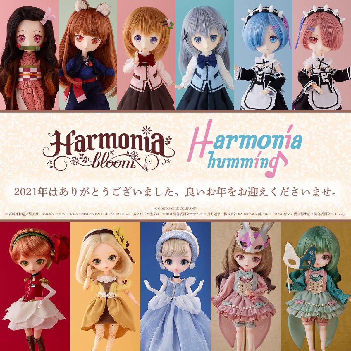 Harmonia_series's tweet photo. いつもハルモニアシリーズ公式SNSをご覧いただき、
ありがとうございます。

早いもので今年もあとわずかとなりました。

今年はハルモニアちゃんとたくさん遊んでいただき
誠にありがとうございました！

良いお年をお迎えください✨

#Harmoniabloom #ハルモニアブルーム
#Harmoniahumming https://t.co/m9x64vDMNU