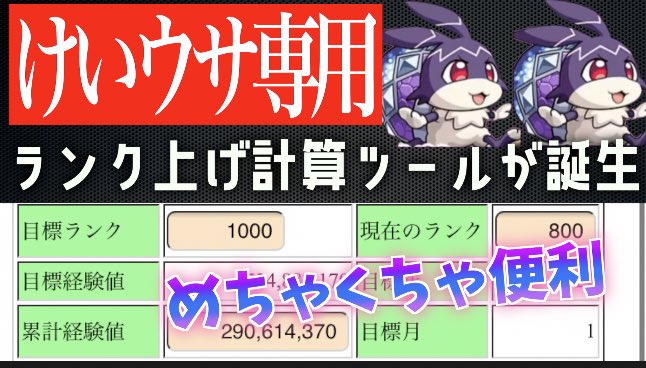 モンストで けいウサ が話題に トレンディソーシャルゲームス