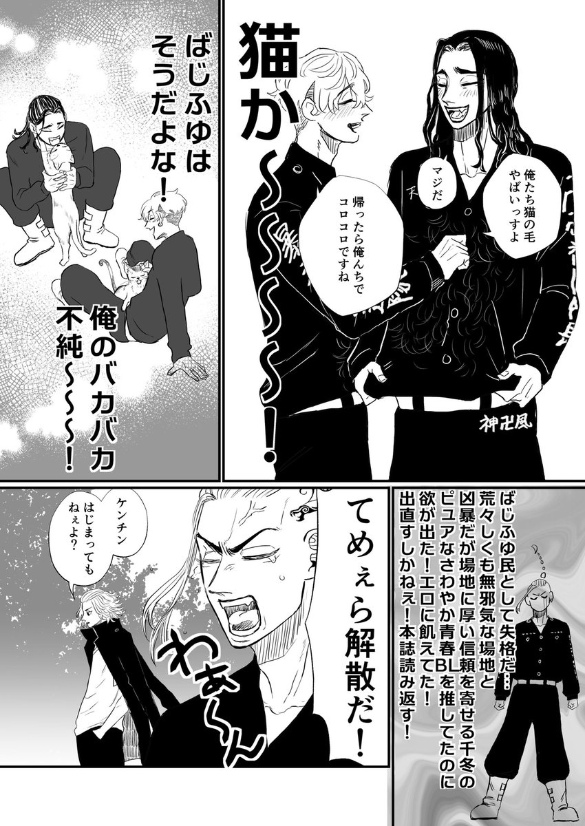 腐男子🐉ケン③
ばじふゆに心乱される🐉ケン
⚠️キャラ崩壊 