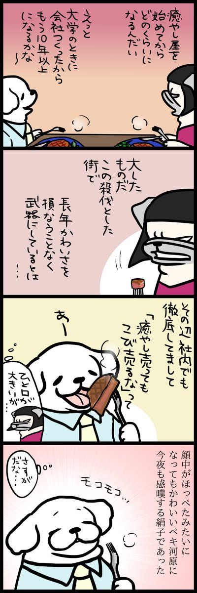 【再掲載】絹子のイヌーヨーク犬物語1 