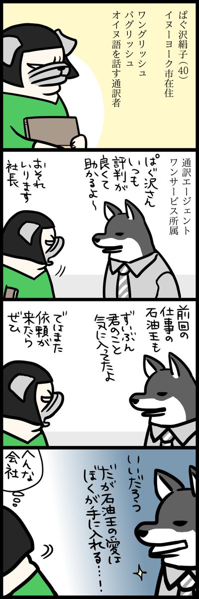 【再掲載】絹子のイヌーヨーク犬物語1 