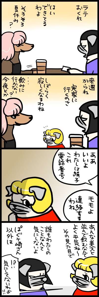 絹子のイヌーヨーク犬物語3 