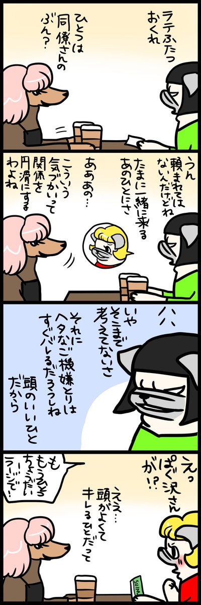 絹子のイヌーヨーク犬物語4 