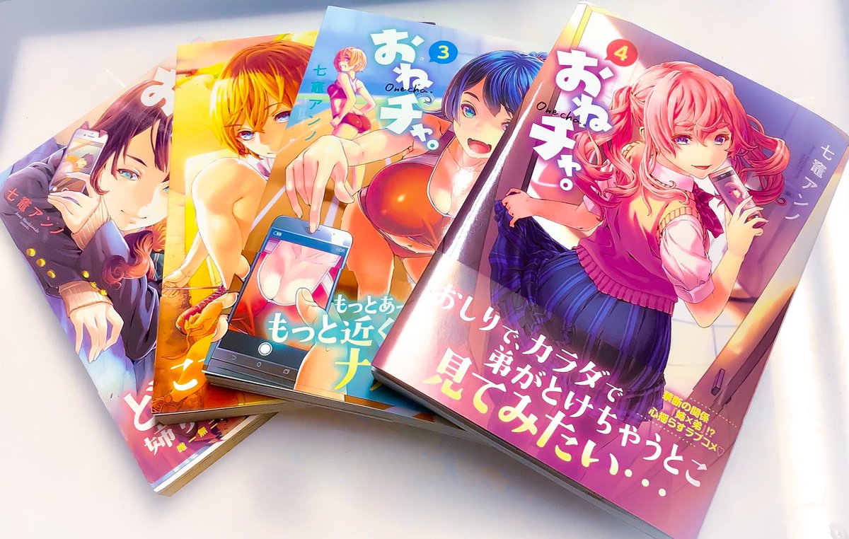 そんなわけで『おねチャ。』4巻本日12/27発売です!
姉、桃香と弟、冬莉の間に爆弾低気圧のように暴風ともなって突っ込んできた弟好き好き人間災害、愛依奈。二人はこの嵐を乗り切ることができるのか?
目次の縄跳びはナニに使われるのか?
気になった方は是非手にお取りください!(h