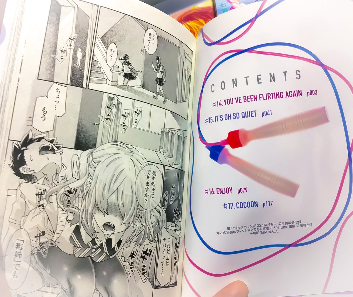 そんなわけで『おねチャ。』4巻本日12/27発売です!
姉、桃香と弟、冬莉の間に爆弾低気圧のように暴風ともなって突っ込んできた弟好き好き人間災害、愛依奈。二人はこの嵐を乗り切ることができるのか?
目次の縄跳びはナニに使われるのか?
気になった方は是非手にお取りください!(h