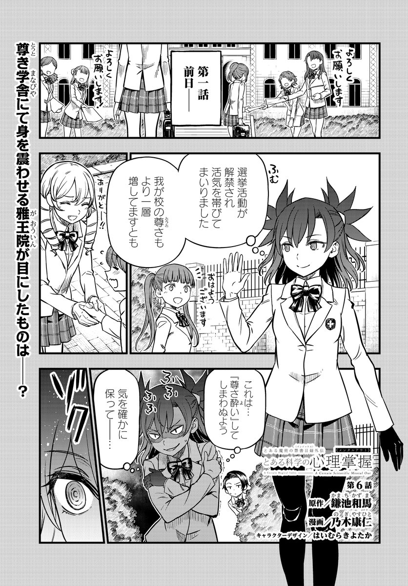 食蜂操祈スピンオフ『とある科学の心理掌握』 年内最後の更新は明日