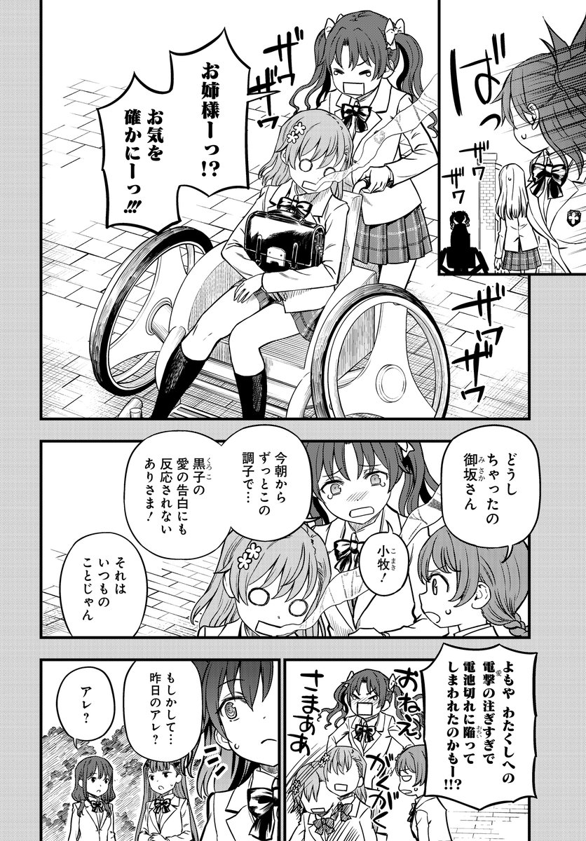 食蜂操祈スピンオフ『とある科学の心理掌握』 年内最後の更新は明日