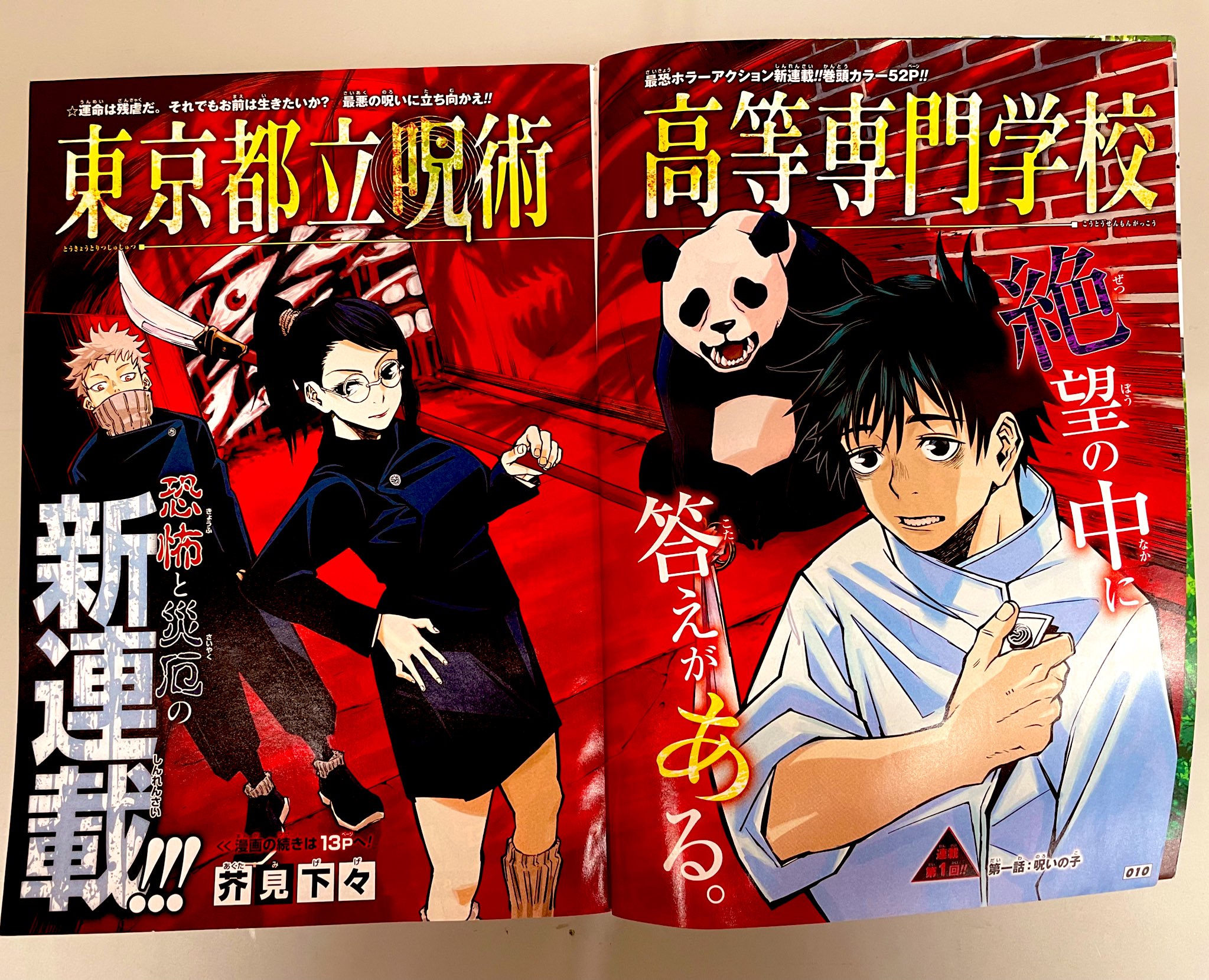 呪術廻戦 0 東京都立呪術高等専門学校 (ジャンプコミックス