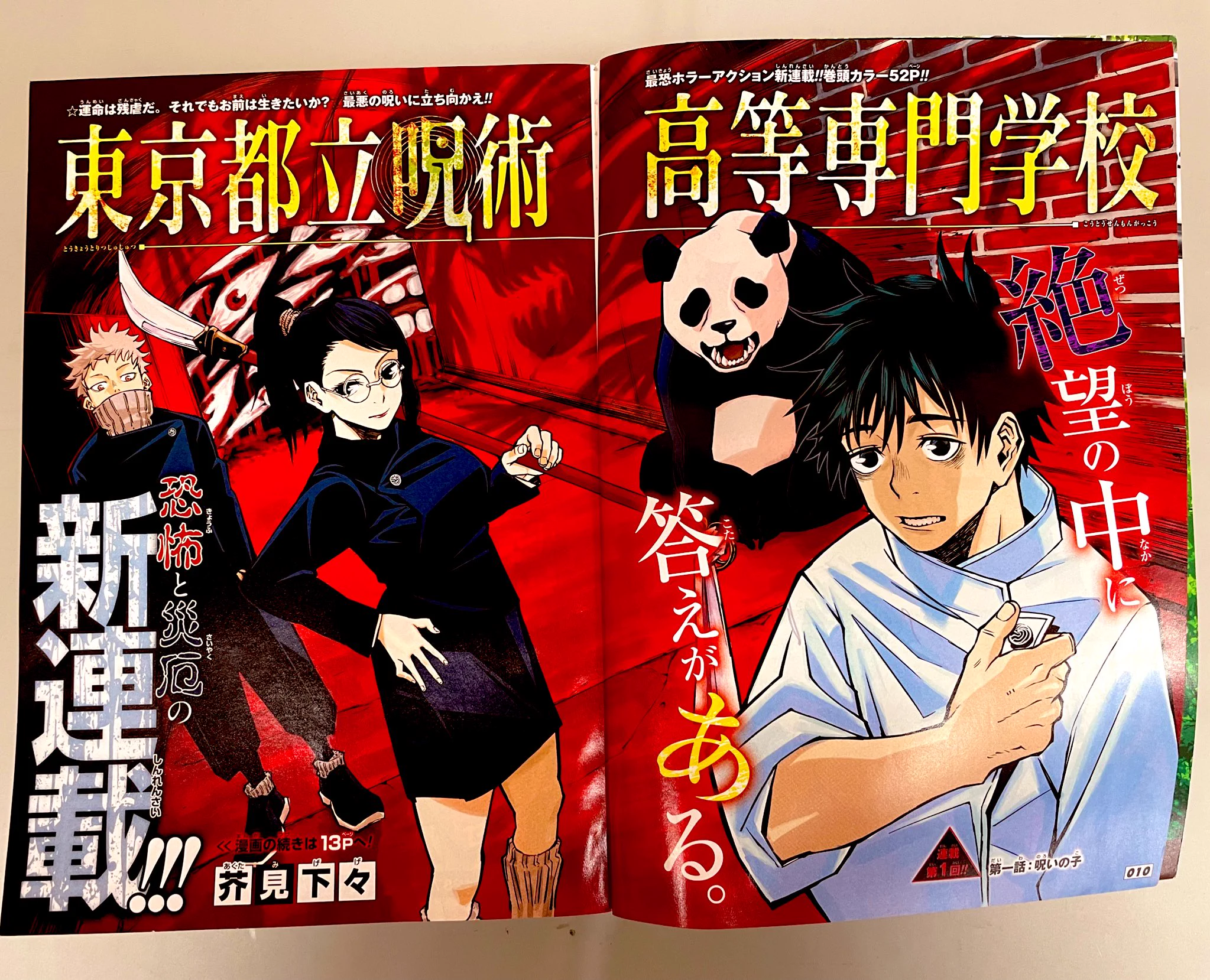 呪術廻戦【公式】 on X: 