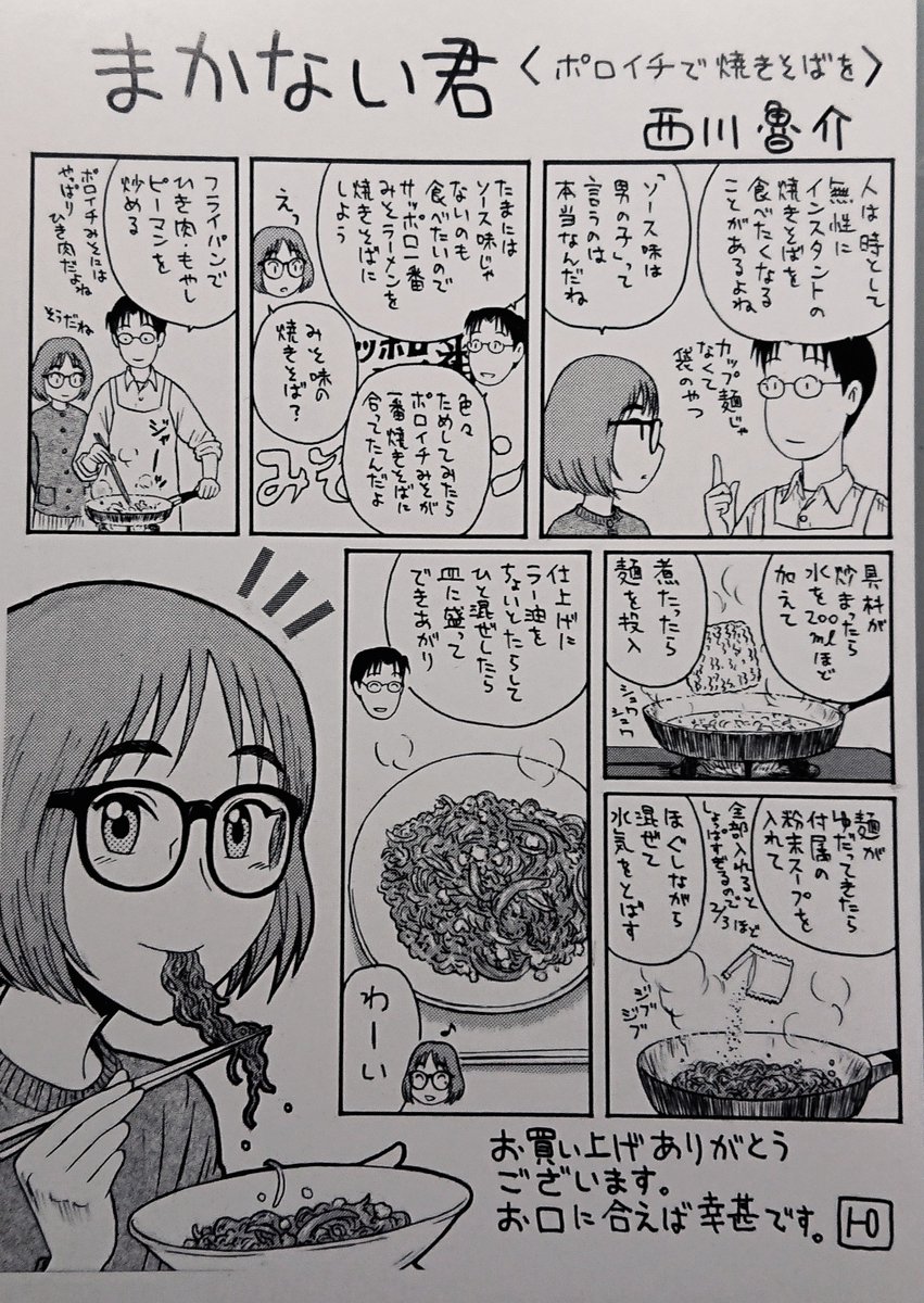 ポロイチみそ焼きそば。 