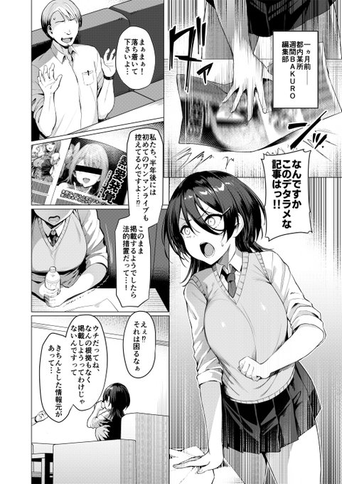 身長151cm・バスト92(H)の新人アイドルが大物音楽プロデューサーに食われる話② 