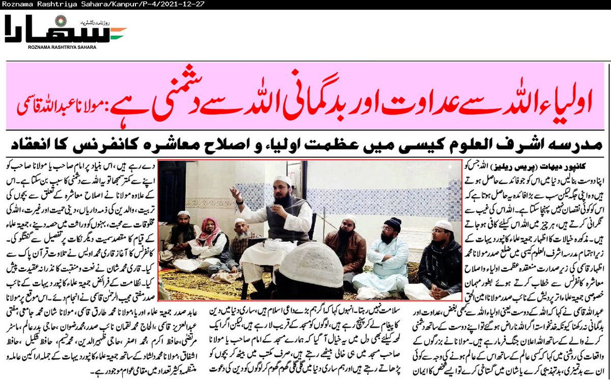 CityJamiat's tweet photo. औलिया अल्लाह से बुग्ज़ , अदावत और बदगुमानी रखने वालों का ईमान सलामत नहीं रहता : मौलाना अब्दुल्लाह क़ासमी
जमीअत उलमा कानपुर देहात के जे़ेरे एहतमाम अज़मते औलिया व इस्लाहे मुआशरा कान्फ्रेंस का आयोजन
اولیاء اللہ سے بغض، بدگمانی رکھنے والوں کا ایمان سلامت نہیں رہتا: عبد اللہ قاسمی https://t.co/6ePSqrhMCE