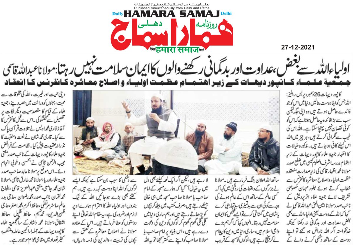 CityJamiat's tweet photo. औलिया अल्लाह से बुग्ज़ , अदावत और बदगुमानी रखने वालों का ईमान सलामत नहीं रहता : मौलाना अब्दुल्लाह क़ासमी
जमीअत उलमा कानपुर देहात के जे़ेरे एहतमाम अज़मते औलिया व इस्लाहे मुआशरा कान्फ्रेंस का आयोजन
اولیاء اللہ سے بغض، بدگمانی رکھنے والوں کا ایمان سلامت نہیں رہتا: عبد اللہ قاسمی https://t.co/6ePSqrhMCE