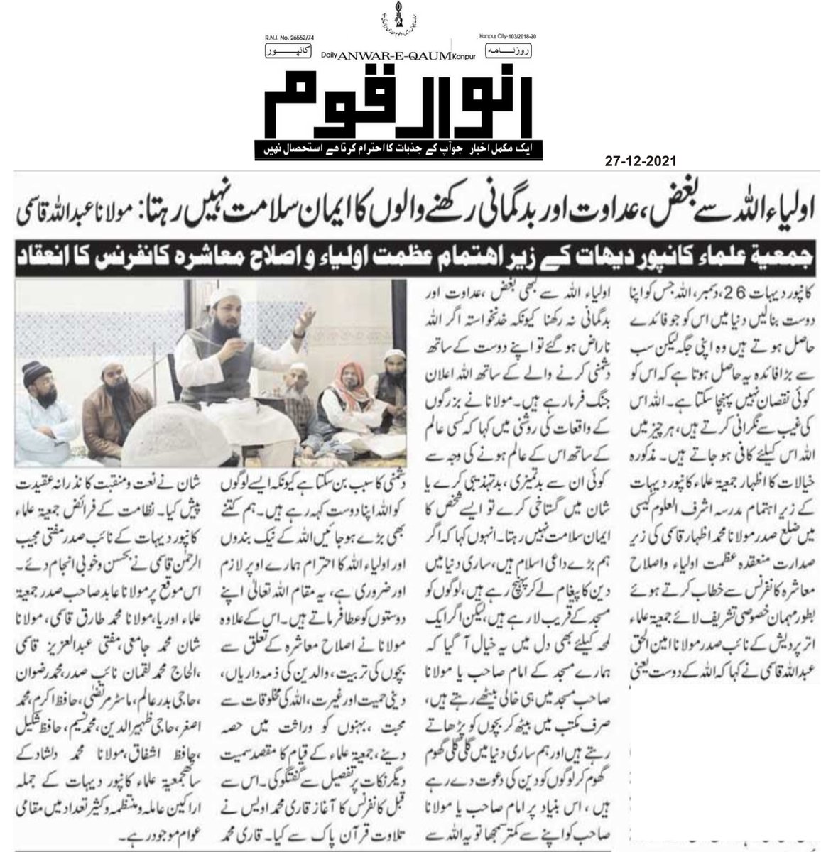 CityJamiat's tweet photo. औलिया अल्लाह से बुग्ज़ , अदावत और बदगुमानी रखने वालों का ईमान सलामत नहीं रहता : मौलाना अब्दुल्लाह क़ासमी
जमीअत उलमा कानपुर देहात के जे़ेरे एहतमाम अज़मते औलिया व इस्लाहे मुआशरा कान्फ्रेंस का आयोजन
اولیاء اللہ سے بغض، بدگمانی رکھنے والوں کا ایمان سلامت نہیں رہتا: عبد اللہ قاسمی https://t.co/6ePSqrhMCE