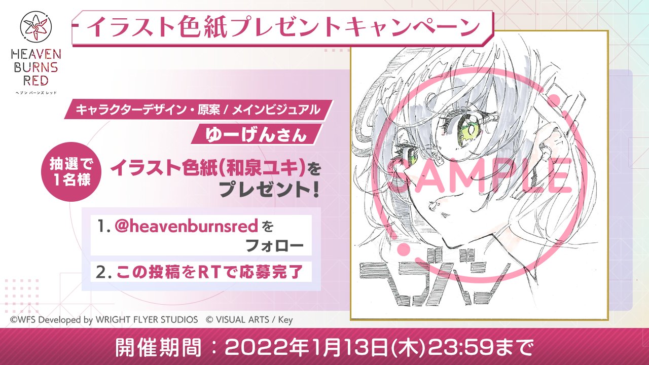 ヘブンズバーンレッド直筆サイン色紙当選品ヘブバン