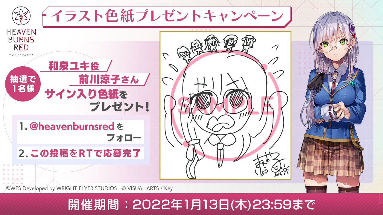 ヘブンバーンズレッド公式 on X: 