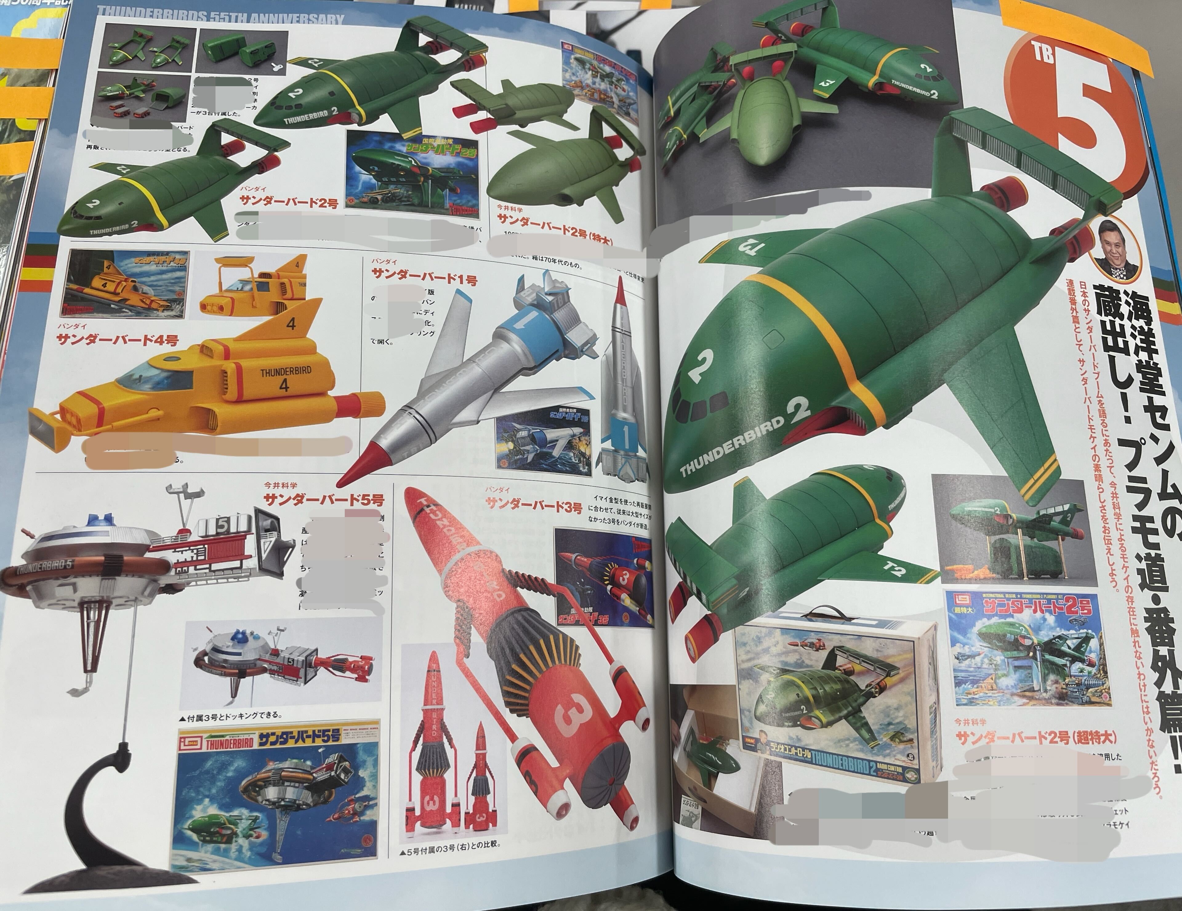 フィギュア王」NO．79・サンダーバード特集号（美品
