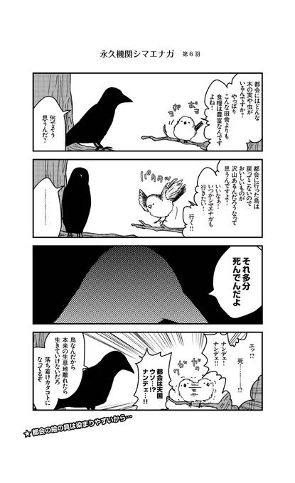 あざといシマエナガと賢いカラス_6
#永久機関シマエナガ
#シマエナガとカラスさん 