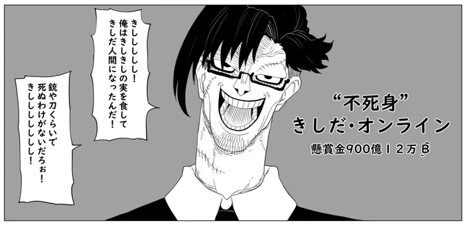 "虚空"空白男爵を倒した頃のきしださん 
