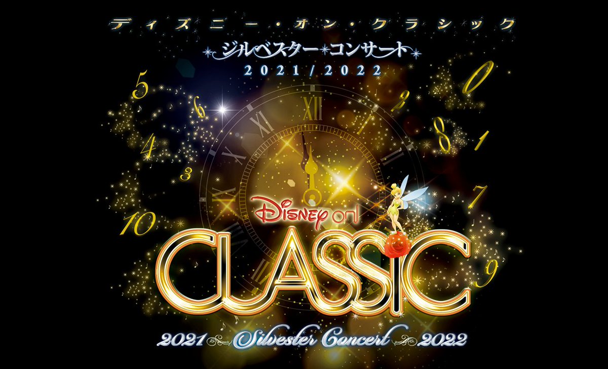 ディズニー オン クラシック Onclassicdisney Twitter Analytics Trendsmap