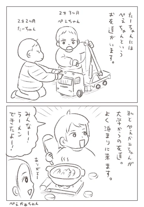 たーちゃんとぺぇちゃん① 