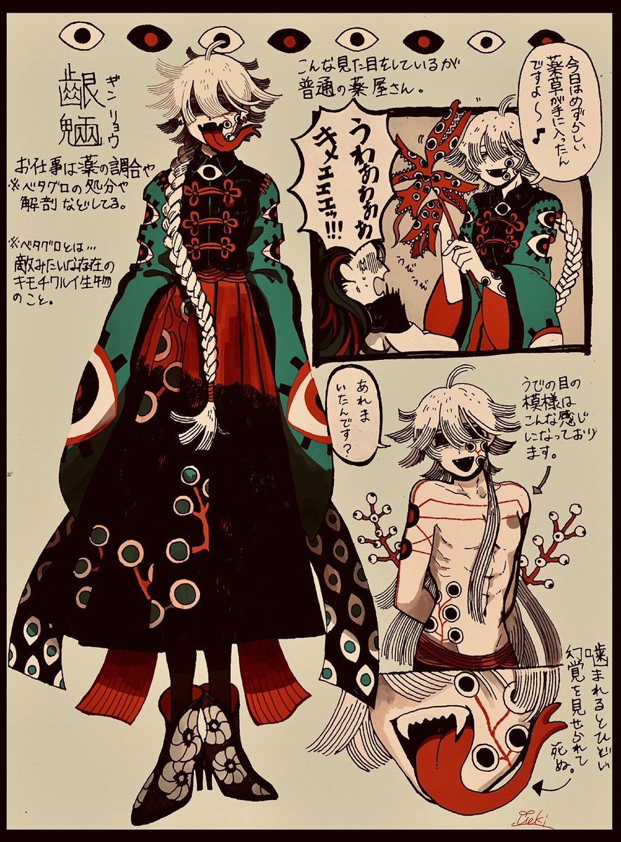 【創作/OC】薬売るキャラクターを作りましたとんでもねぇくらい字が汚いですね 