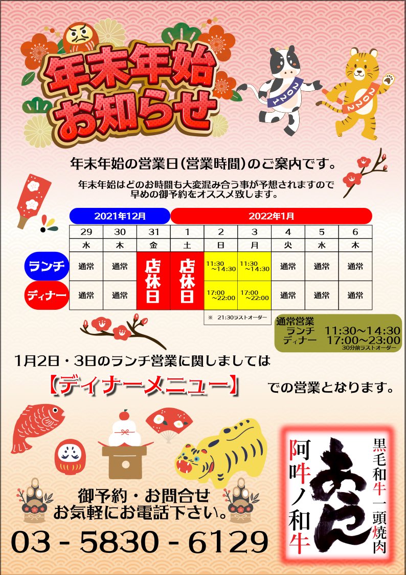 aunwagyu's tweet photo. 年末慌ただしく申し訳ないです💦
年末年始の営業日、営業時間が1部変更となりましたのでご案内致します🙇
大晦日、元日は店休日となりましたので、宜しくお願い致します✨ https://t.co/Ok9i3W4foR