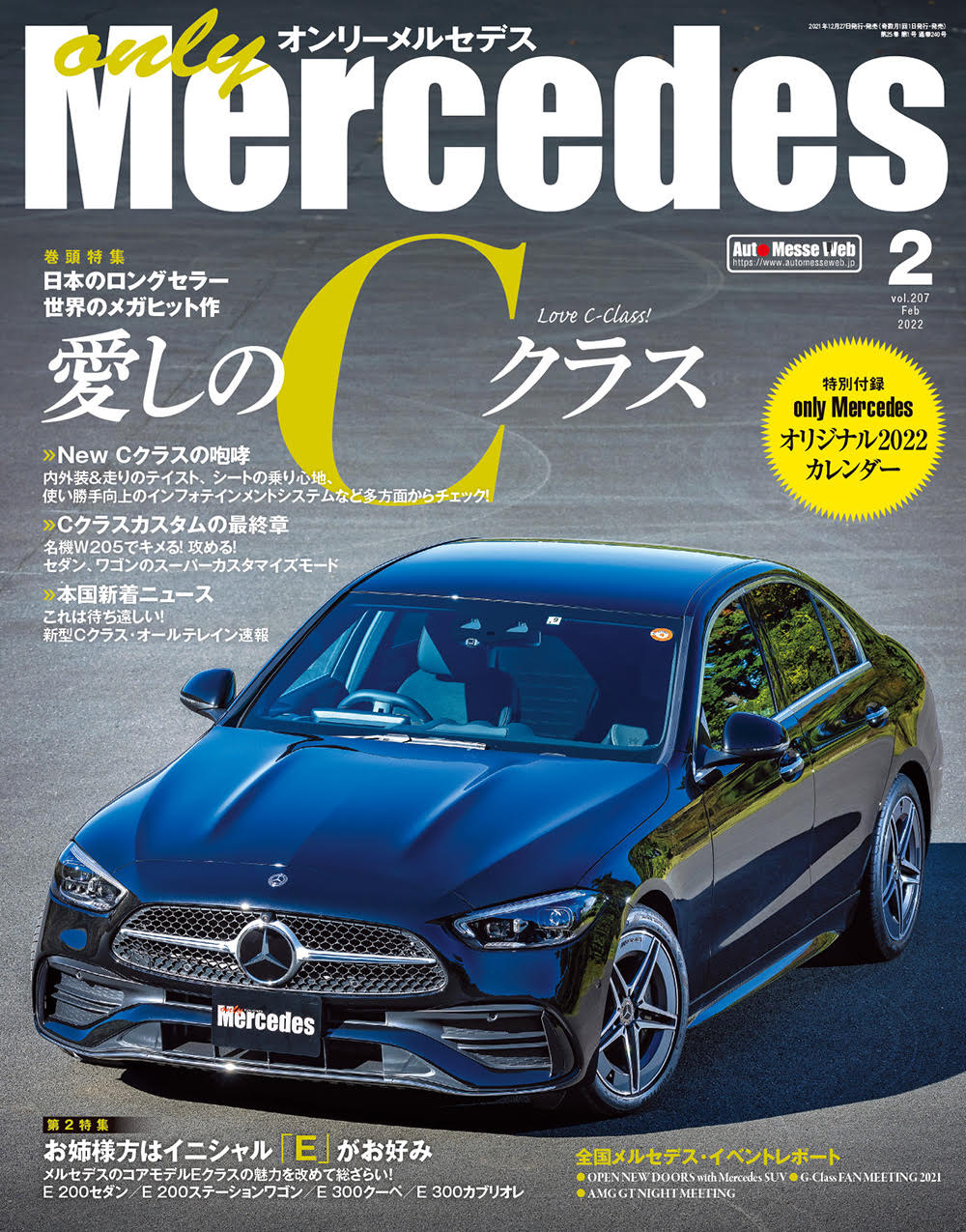オンリーメルセデス 2011年10月号 only Mercedes(オンリーメルセデス)10月号（'19） | 株式会社