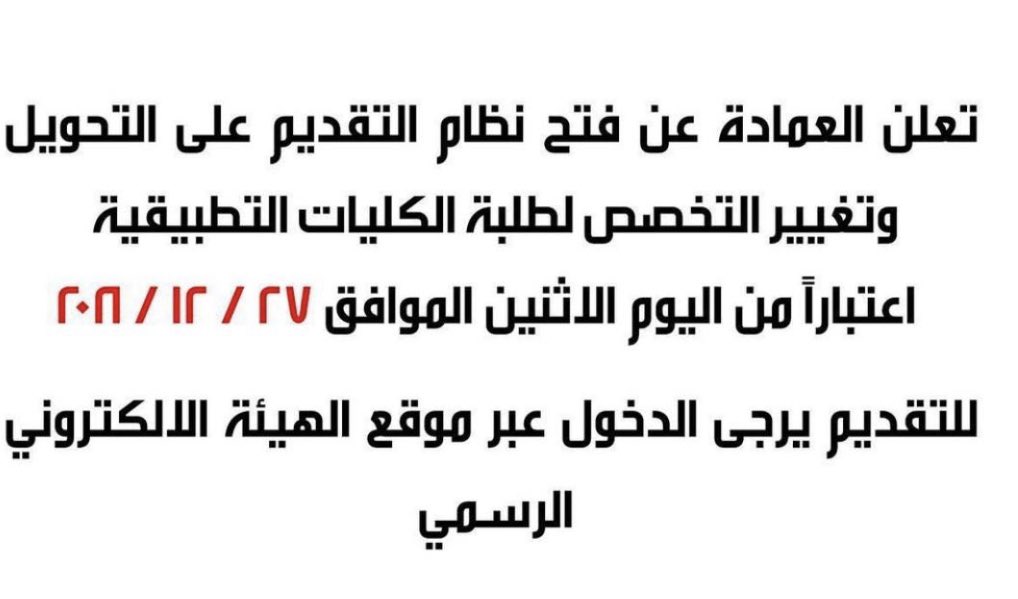 Islamicc_paaet's tweet photo. اللي بتغير تخصصها التحويل 
عن طريق السستم 👍🏻👏🏻🌹 https://t.co/TthQUIbl6F