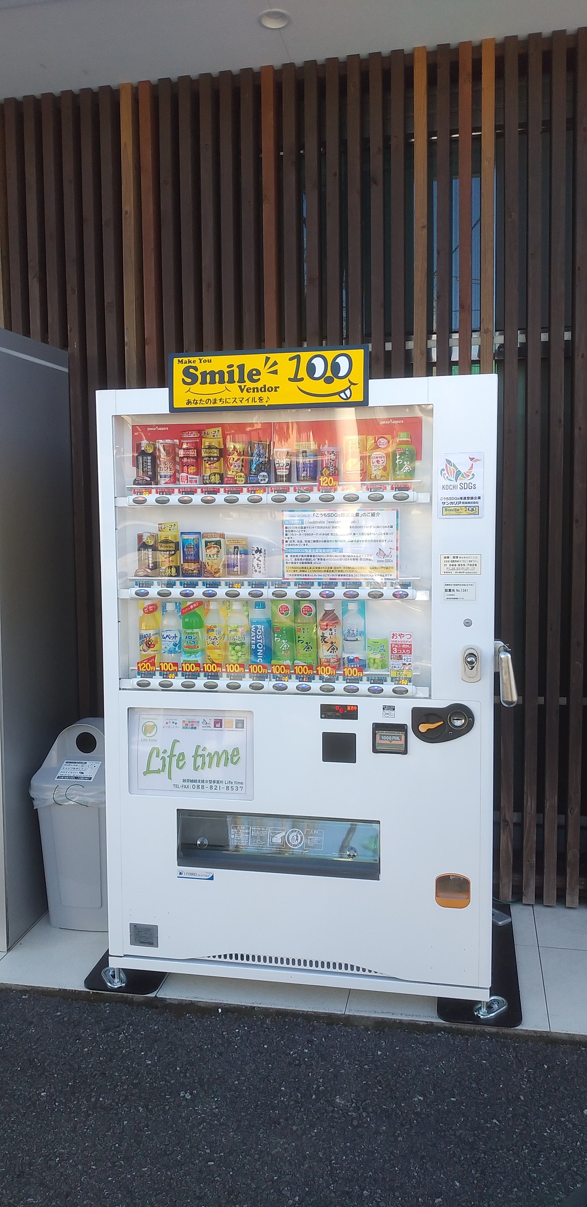 Tweets With Replies By 高知の自販機スマイルベンダー サンガリア商事株式会社 Sangariasyoji Twitter