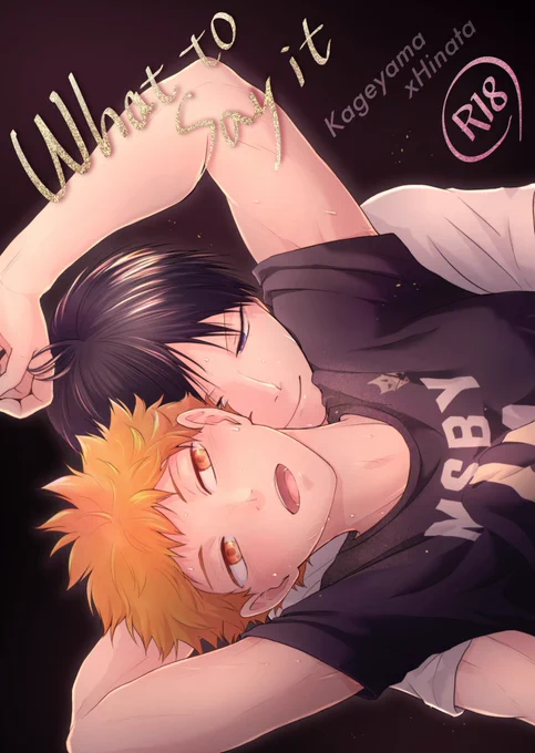 【C99•RTS!!33新刊サンプル(影日🔞)】
頭を空っぽにして影日セッを見たいシリーズと同軸でV再会後のお話です。
詳しくは支部サンプルとキャプションをご覧ください。
※支部のサンプルの表紙は裏表紙までつなげてあるので閲覧の際は背後注意です
※作中ではユニ着てません!
https://t.co/3QAcU9uUyO 