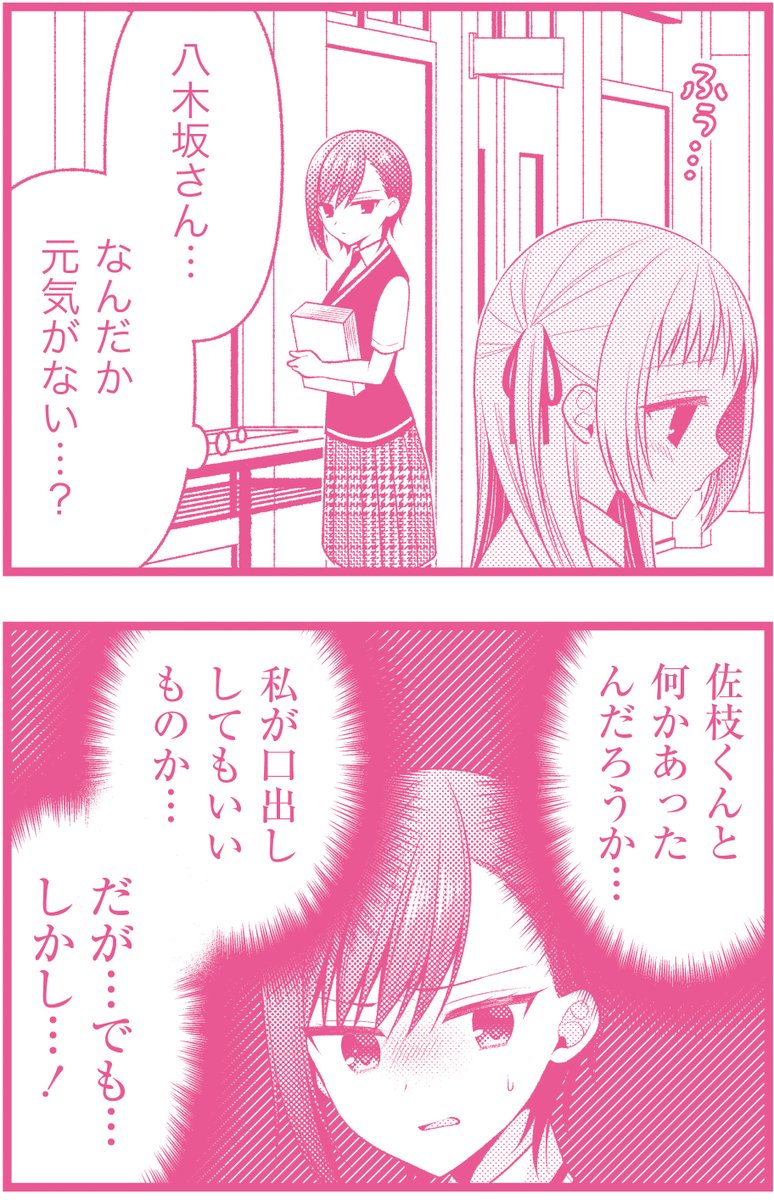 #季野このき 先生の『#俺だけは八木坂さくらを好きにならない』では珍しくさくらちゃんが落ち込んでいます。理由はひとつしかないわけですが…
#まんがライフ #本日発売