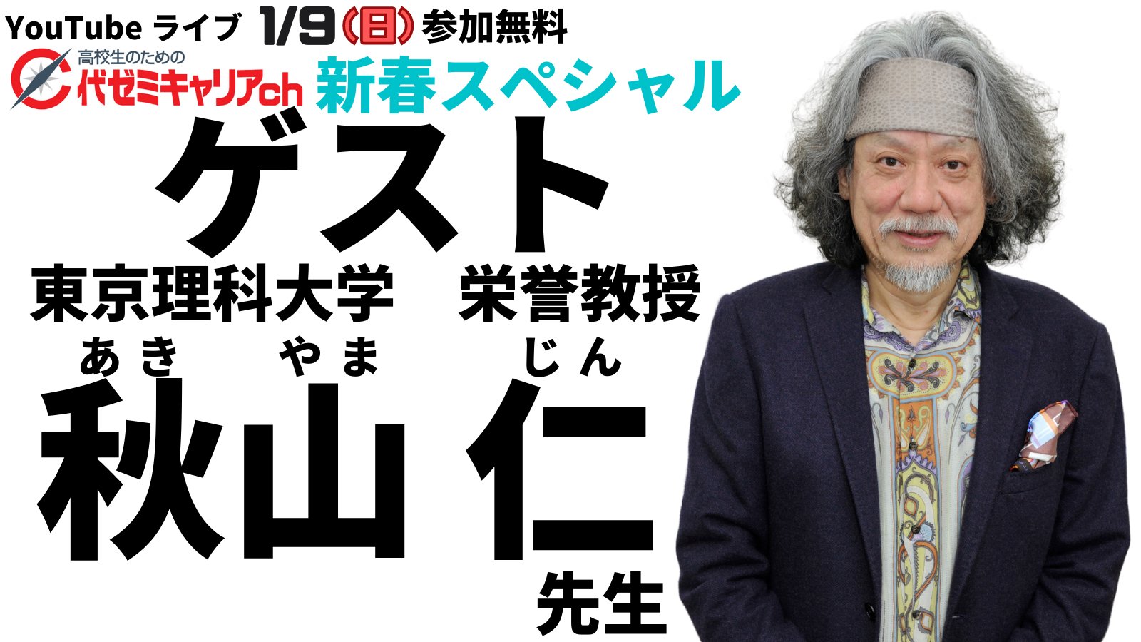 秋山仁の数学タイムトラベル テキスト DVD 秋山仁の数学タイムトラベル