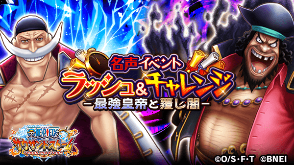 One Piece サウザンドストーム S Tweet 名声ラッシュ チャレンジイベント 最強皇帝と覆し闇 は近日開催予定 今回登場するのは 白ひげ と 黒ひげ マリンフォード衣装 気になる自動技 Ul必殺技はこの後紹介 サウスト Onepiece Trendsmap