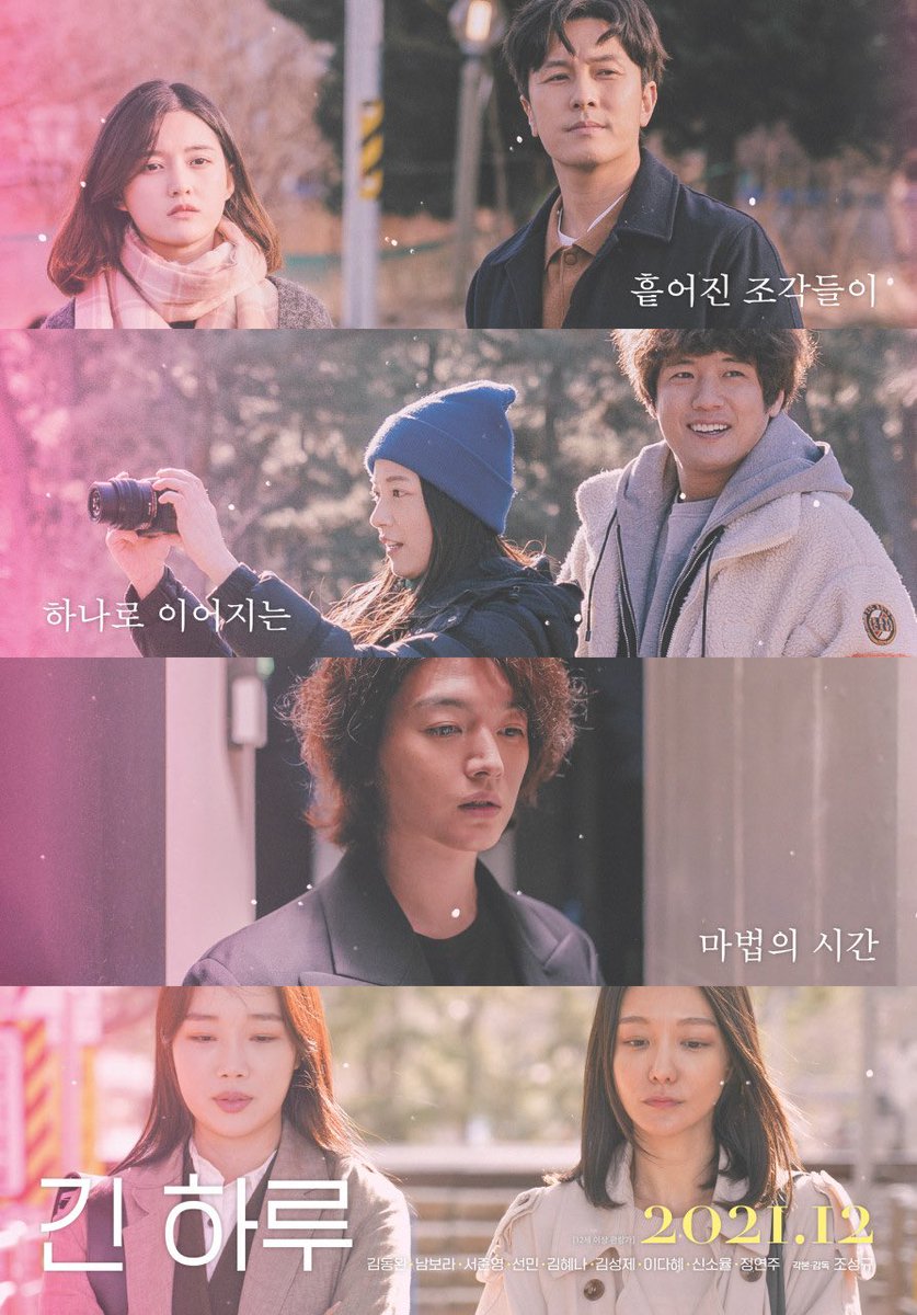 ShinhwaCompany's tweet photo. 12월 30일 목요일!
신화의 동완님이 '소설가 현수'역으로 함께하는
옴니버스 영화 <긴 하루>가 개봉합니다 🤗

얼마 남지 않은 2021년
한 해의 끝자락에 찾아온 영화 <긴 하루>
많은 관심 부탁드립니다!

#신화 #SHINHWA
#김동완 #KIMDONGWAN
#영화 #긴하루 #12월30일개봉 https://t.co/qYJd87MdJX