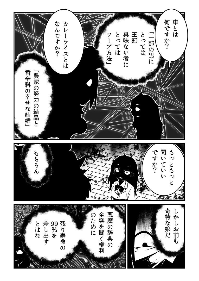 皮肉の辞典を教えてくれる悪魔。 