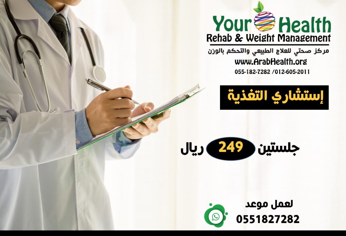 YourHealthSaudi's tweet photo. #التغذيه_العلاجية #النحافه #السمنه #كبار_السن #وجبات #دهون #ديكسا #مكملات_غذائيه #فيتامين #بروتين #تغذية_صحيه #وجبات_صحية  #كيتو #عيادات #اكل_صحي #السكري #استشاري #تخسيس #دايت #تغذية_اطفال #تغذيه #استشاري #جدة https://t.co/cOcpFLCyHF