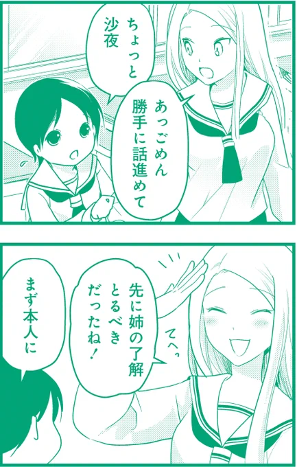 #東屋めめ 先生の『#リコーダーとランドセル』は
級友と遊ぶ日に、ひとり彼氏を連れてくると言い出して
…なりゆき上、あつし登板ということで。
#まんがライフ #本日発売 