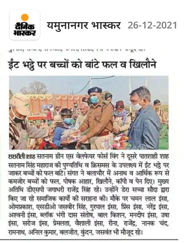 SMGHaryana's tweet photo. यमुनानगर (हरियाणा) की साध संगत ने क्रिसमस डे पर बांटी खुशियाँ।
डेरा सच्चा सौदा का हर मानवता भलाई का कार्य
अति सराहनीय- डीएसपी राजेंद्र सिंह।
#GiftingHappiness Smile On Innocent Face 
#SpreadingSmile #SpreadLove #SpreadTheJoy #Smile #Toys #ToysBank #FoodBank #SmileOnInnocentFace https://t.co/JZqaTrjPSa