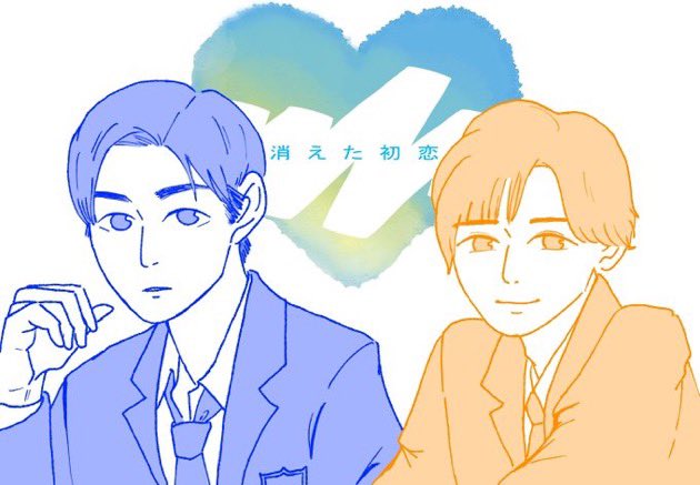 初恋イラストのtwitterイラスト検索結果