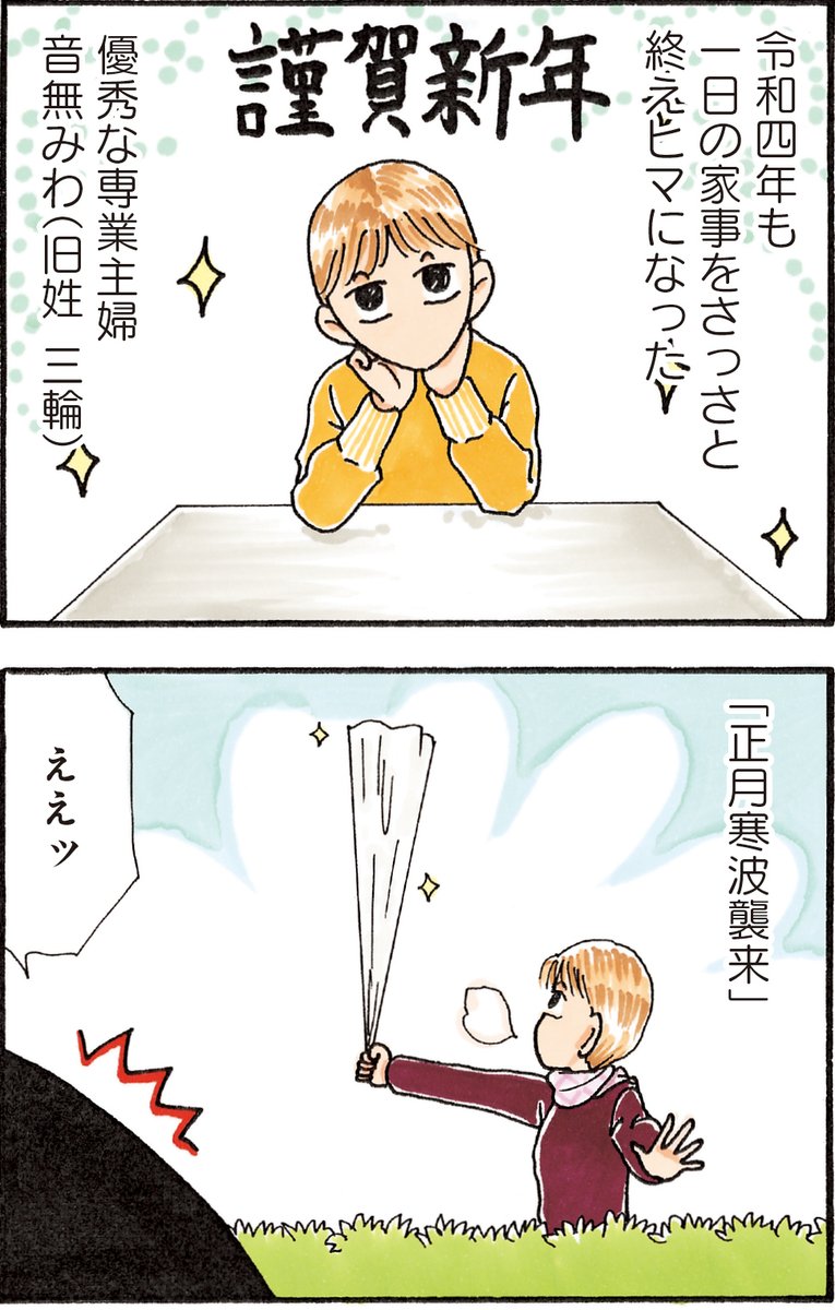 たかの宗美 先生の 有閑みわさん は なんと最終回巻中カラー 優秀すぎて 竹書房４コマ編集部の漫画