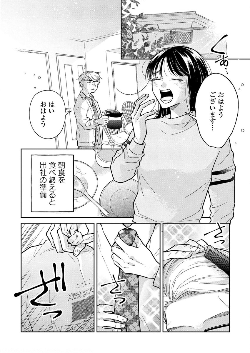 #つんドル 13話試し読み(1/2) 